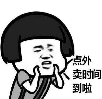 大学生外卖那些事儿(图1)