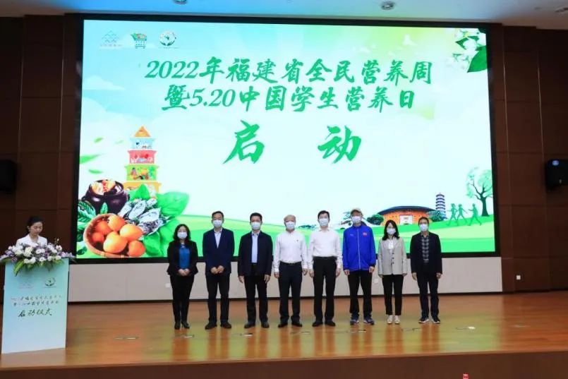 2022年福建省第八届全民营养周暨5.20中国学生营养日启动仪式(图2)